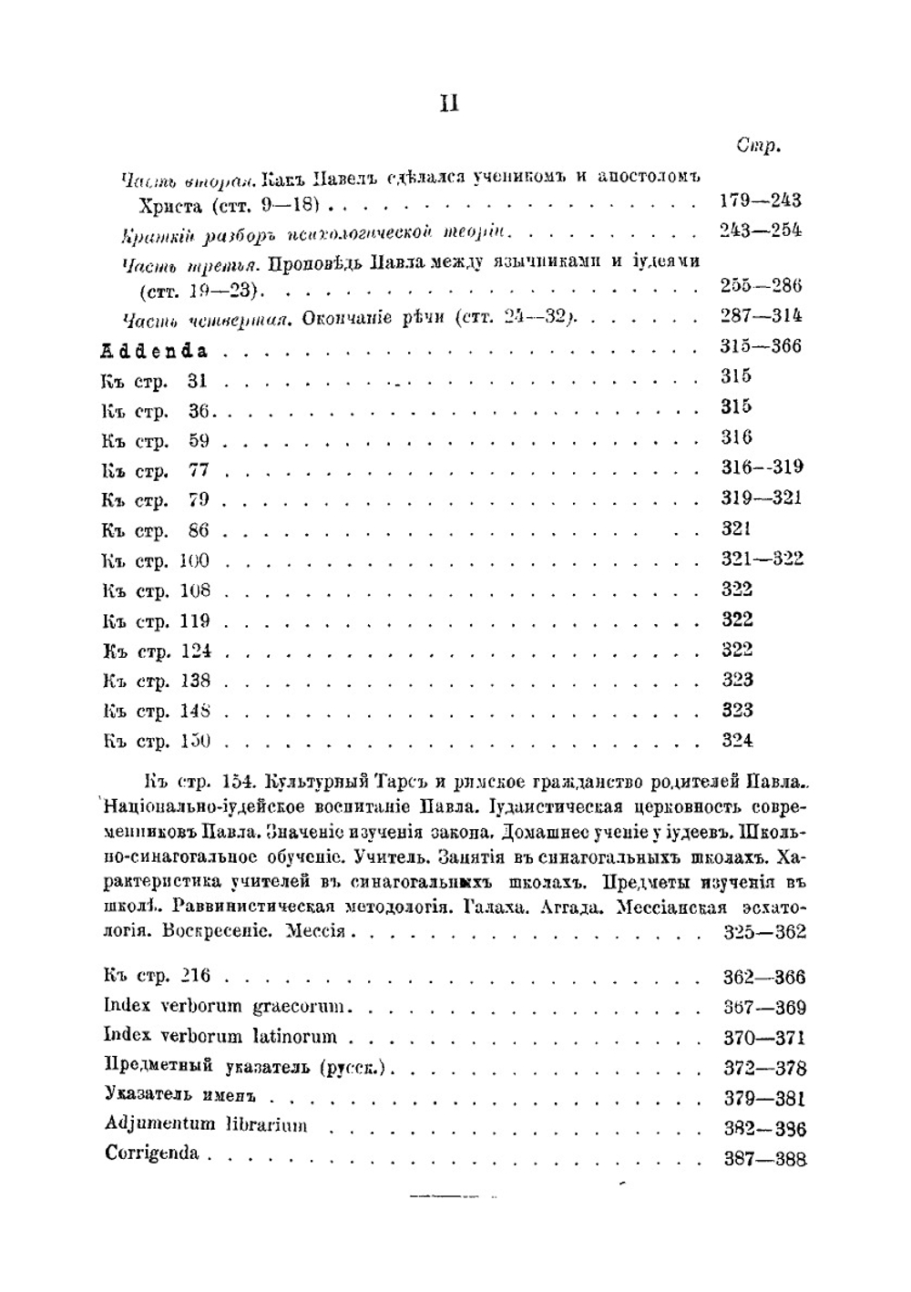 Св. апостол Павел на суде у Феста и Агриппы | Н.Д. Протасов