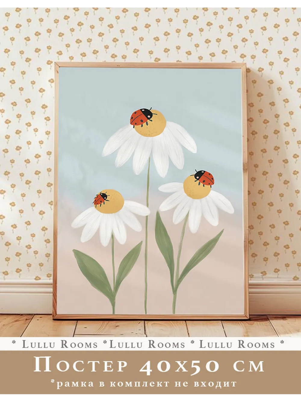 Постер для детской комнаты 40х50 см эстетика