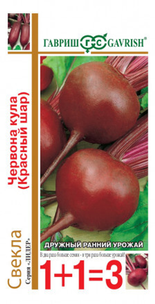 Свекла Красный шар Червона Кула 5,0г серия 1+1 Гавриш