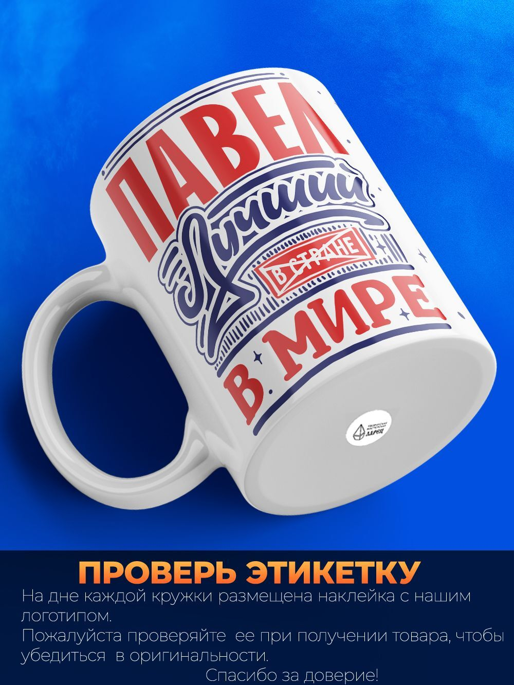 Кружка ТМ Ларец, с именем, Павел лучший в мире, глянцевая, 330мл