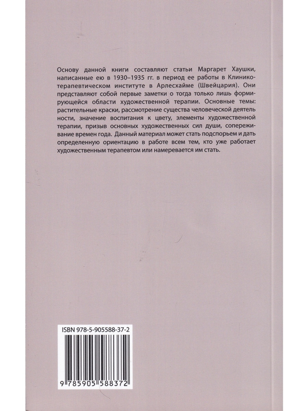 Художественная терапия. Том I