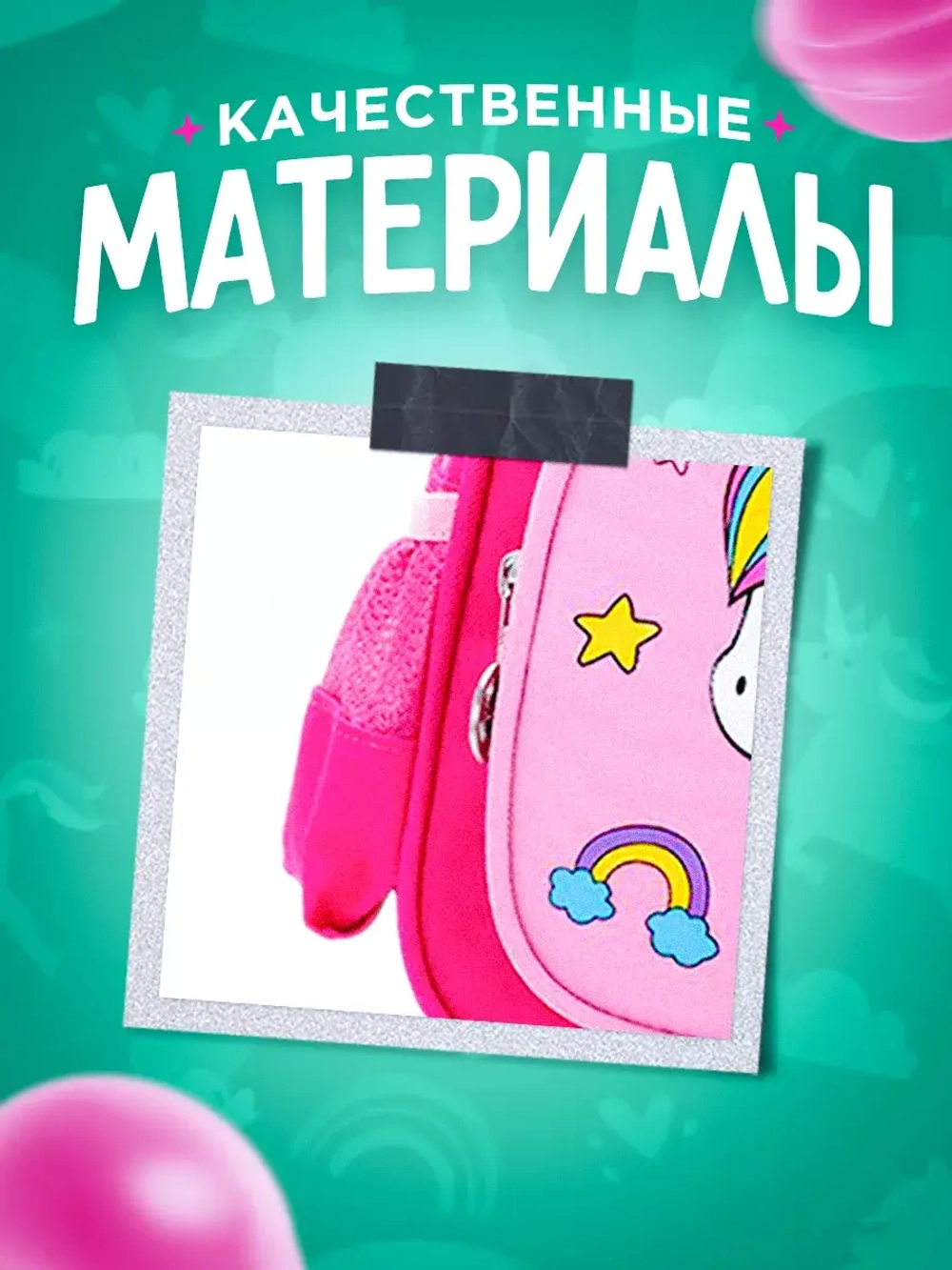 Рюкзак дошкольный единорог