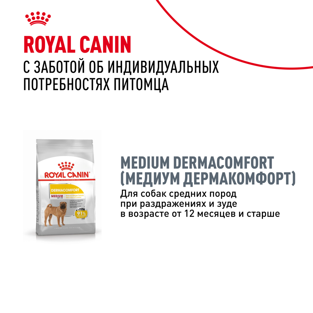 Royal Canin Medium Digestive Care Медиум Дайджестив кэа Корм сухой для взрослых собак средних размеров с чувствительным пищеварением 3кг