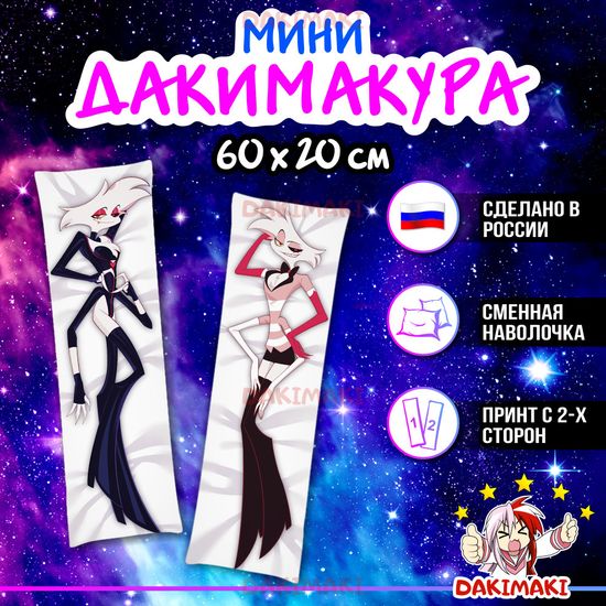 Мини дакимакура Энджел Даст Отель Хазбин арт. M1160