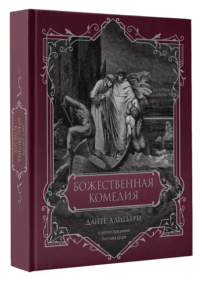 Божественная комедия