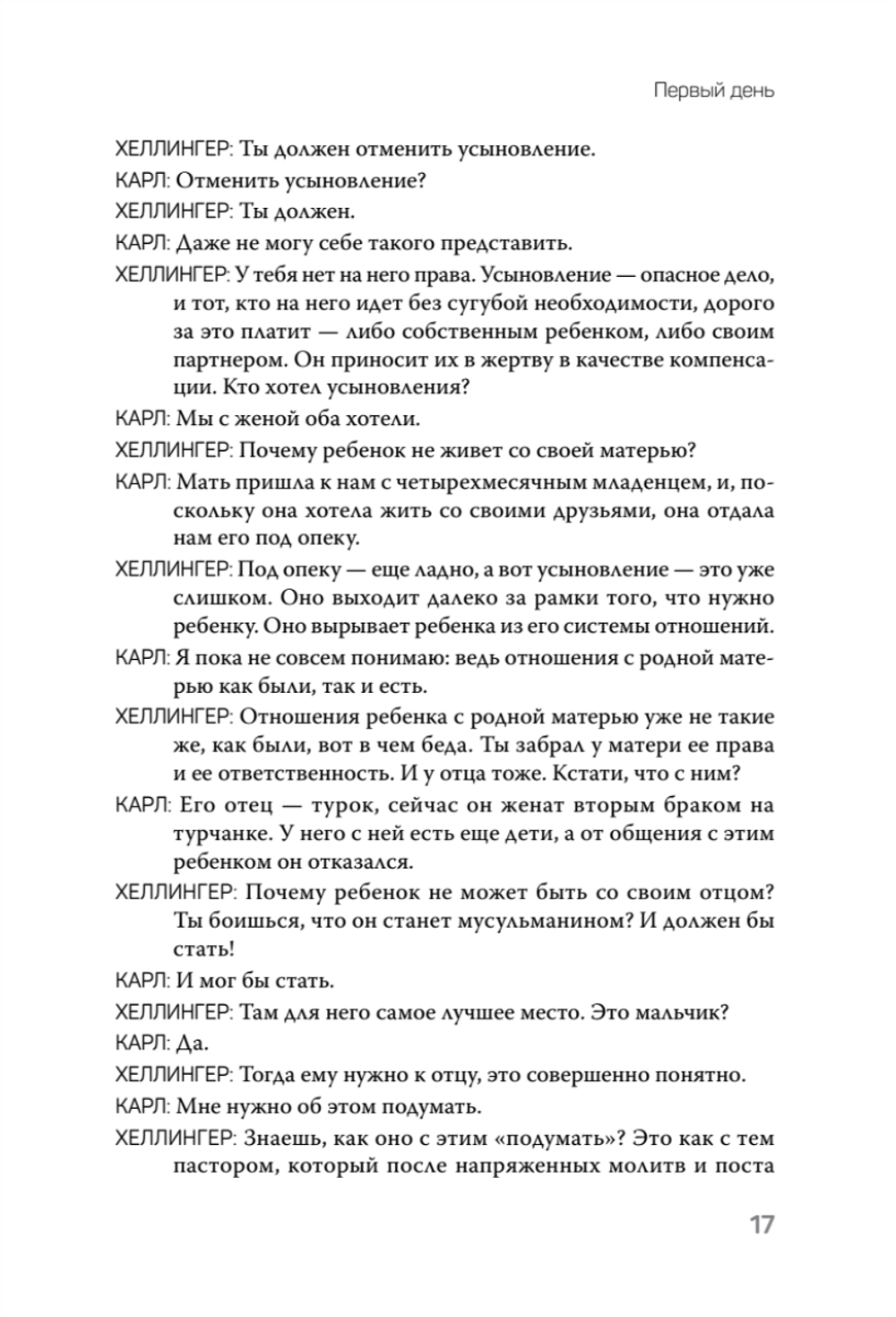 Порядки любви