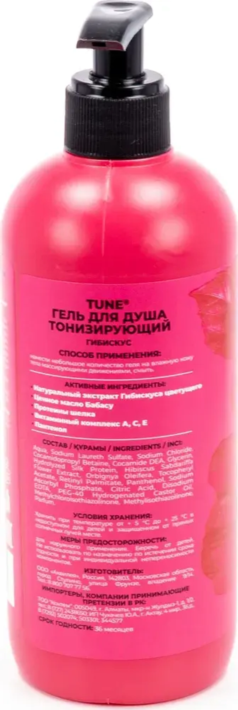 TUNE Гель для душа тонизирующий Гибискус (с дозатором), 500мл, блок 12шт.
