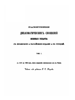 Сборник Императорского русского исторического общества. Том 41 | Нет автора
