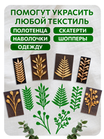 Комбо штамп деревянные 158, 159, 160, 161, 162, 163