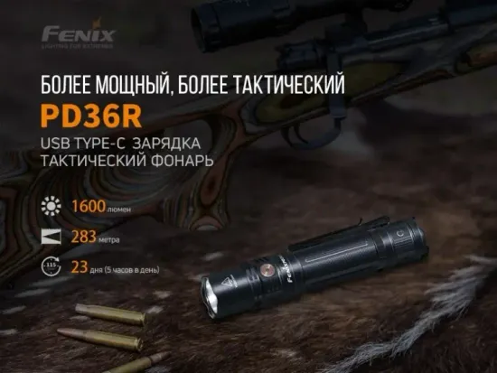 Фонарь Fenix Мод. PD36R V2.0 (1700лм-396м)