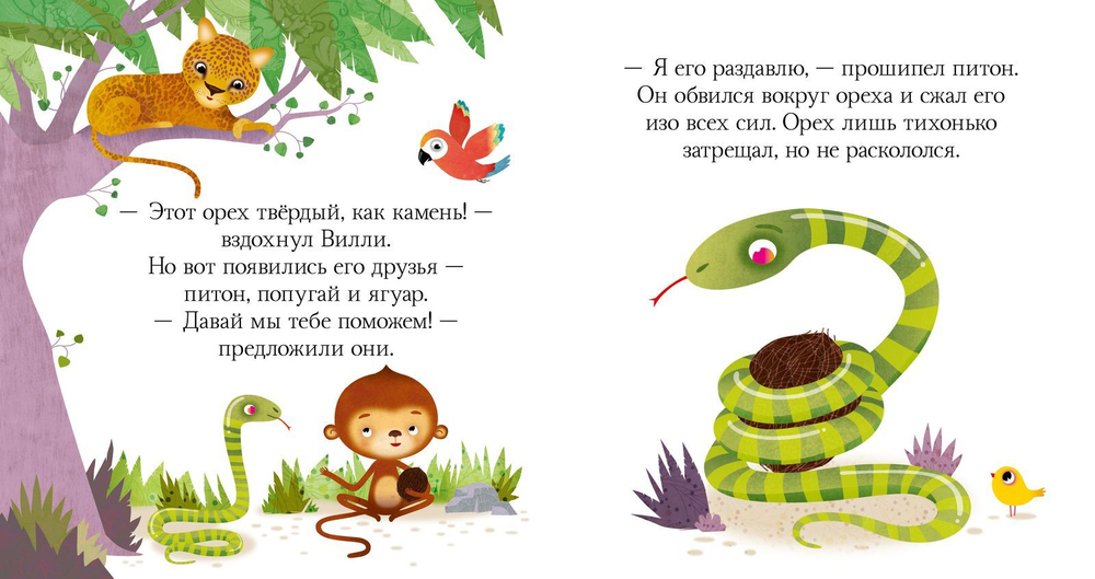 Пижамные истории. Сказки про дружбу.