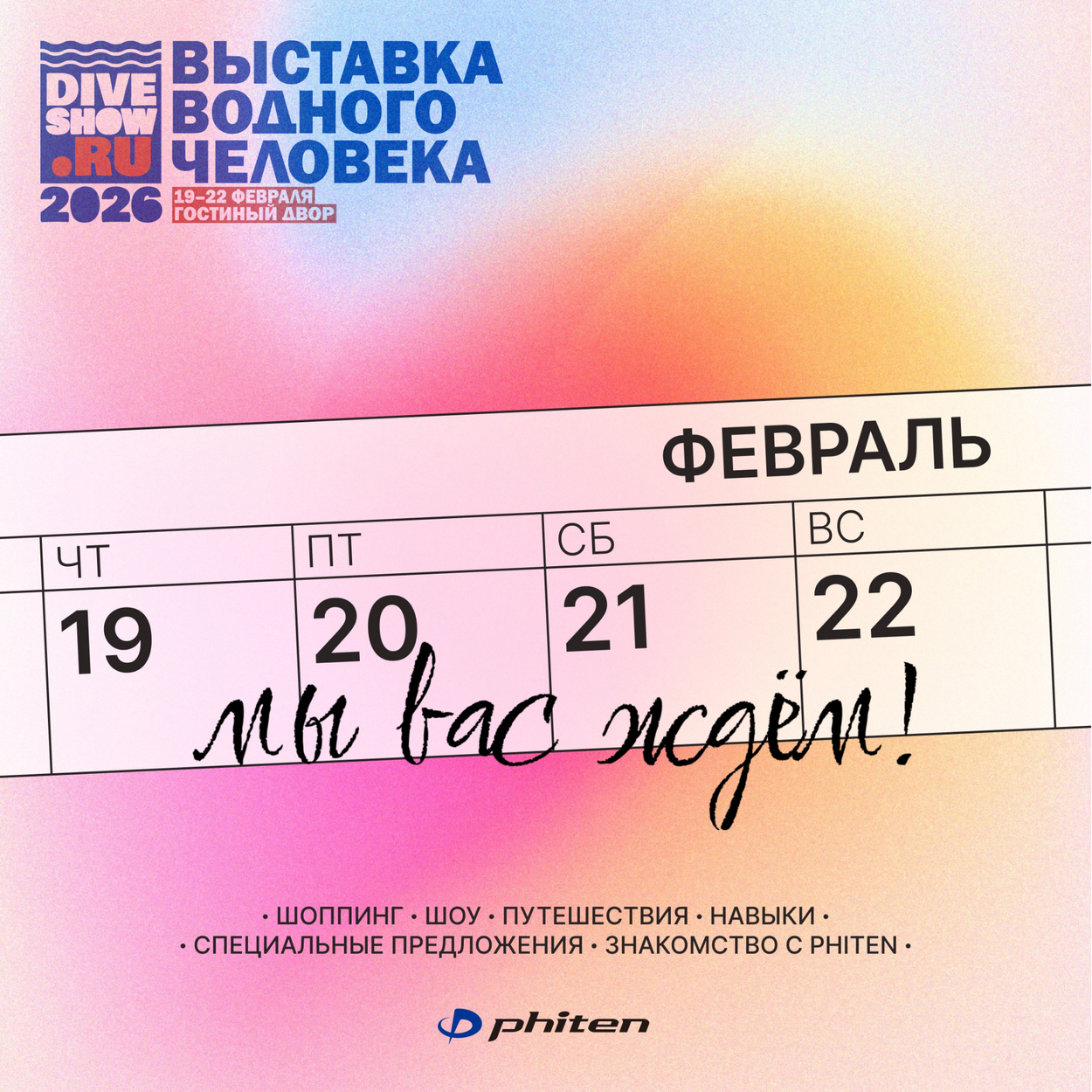 Мы на Moscow Dive Show 2026!