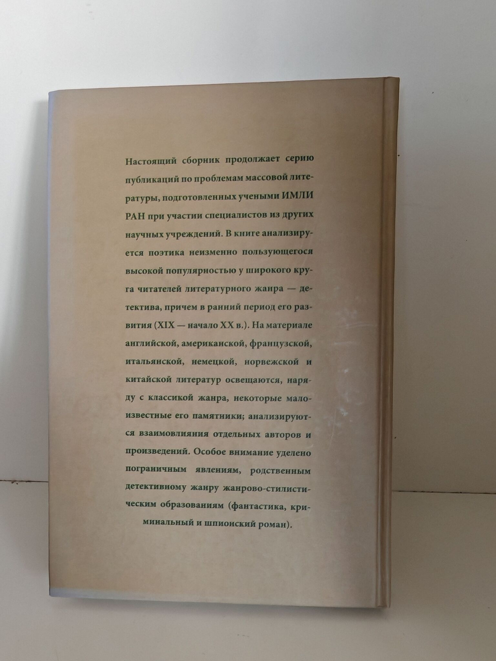 Поэтика зарубежного классического детектива