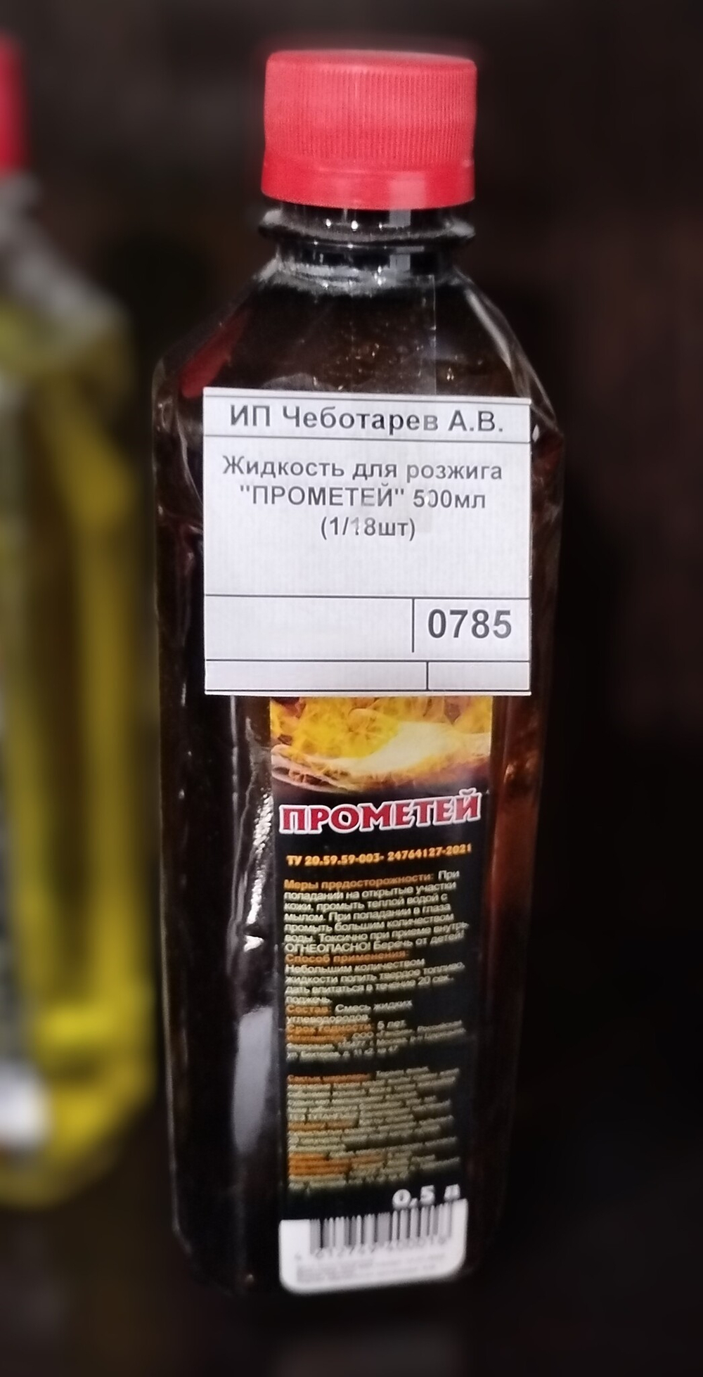 Жидкость для розжига "ПРОМЕТЕЙ" 500мл (1/18шт)