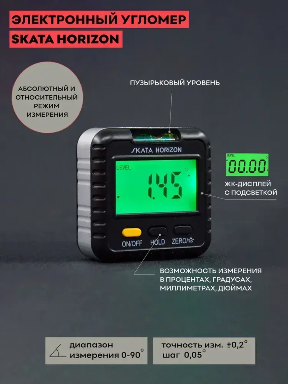 Угломер электронный с магнитным основанием, SKATA HORIZON, для измерения углов, уровень строительный цифровой, для заточки ножей, портативный уклономер