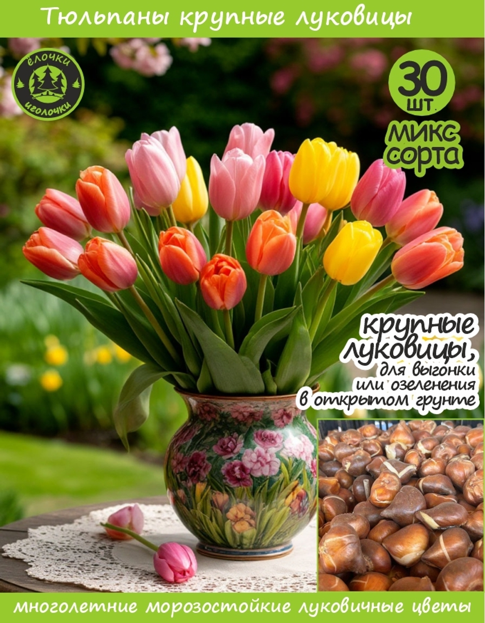 Тюльпан Луковица, Микс сортов, 30 шт крупные