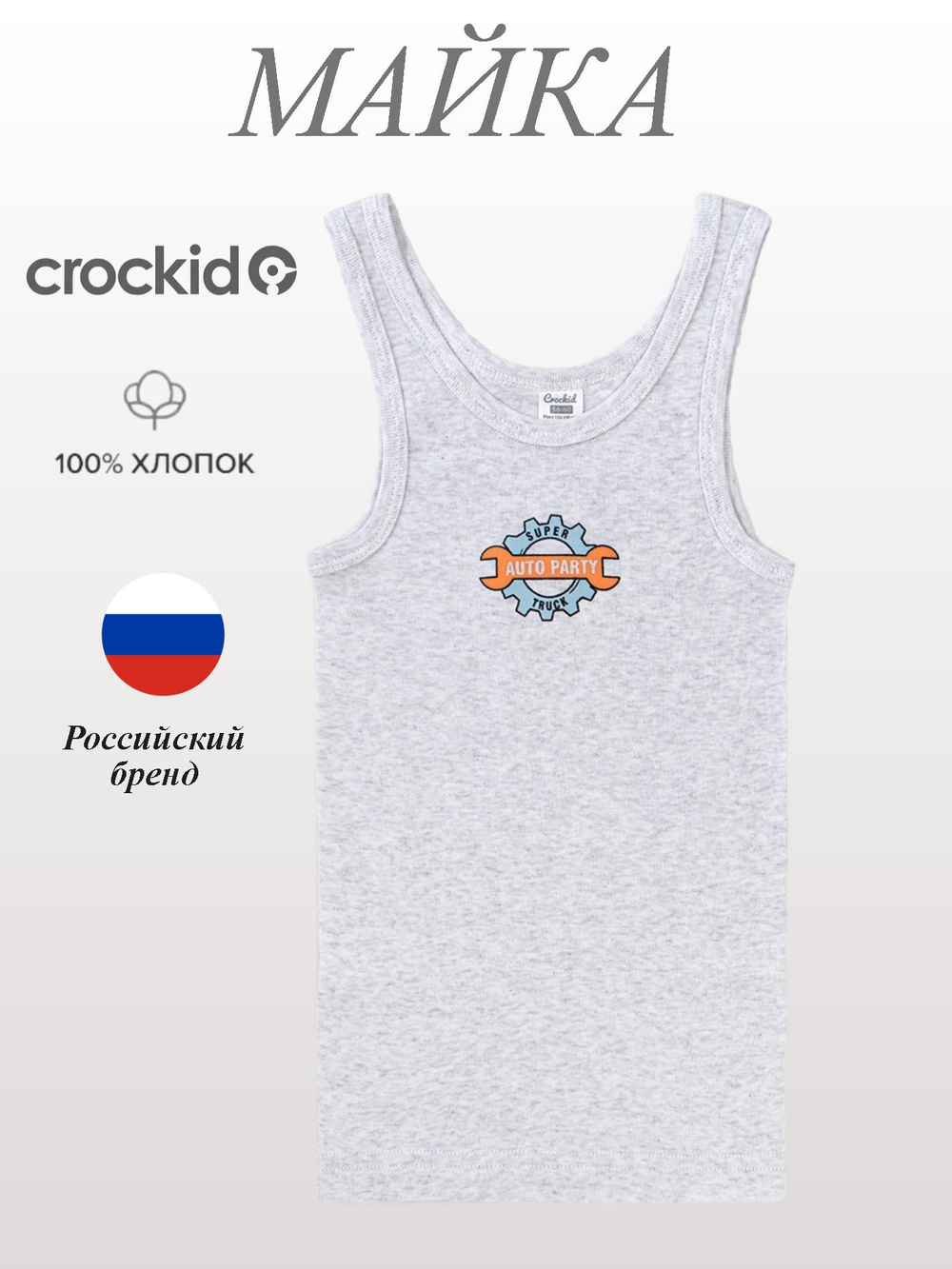 К 1168/св.серый меланж(гонки) майка для мальчика