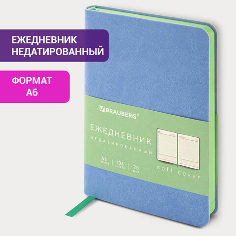Ежедневник недатированный МАЛЫЙ 100х150 мм А6 BRAUBERG "Metropolis Mix", под кожу, 136 л., голубой, 113307