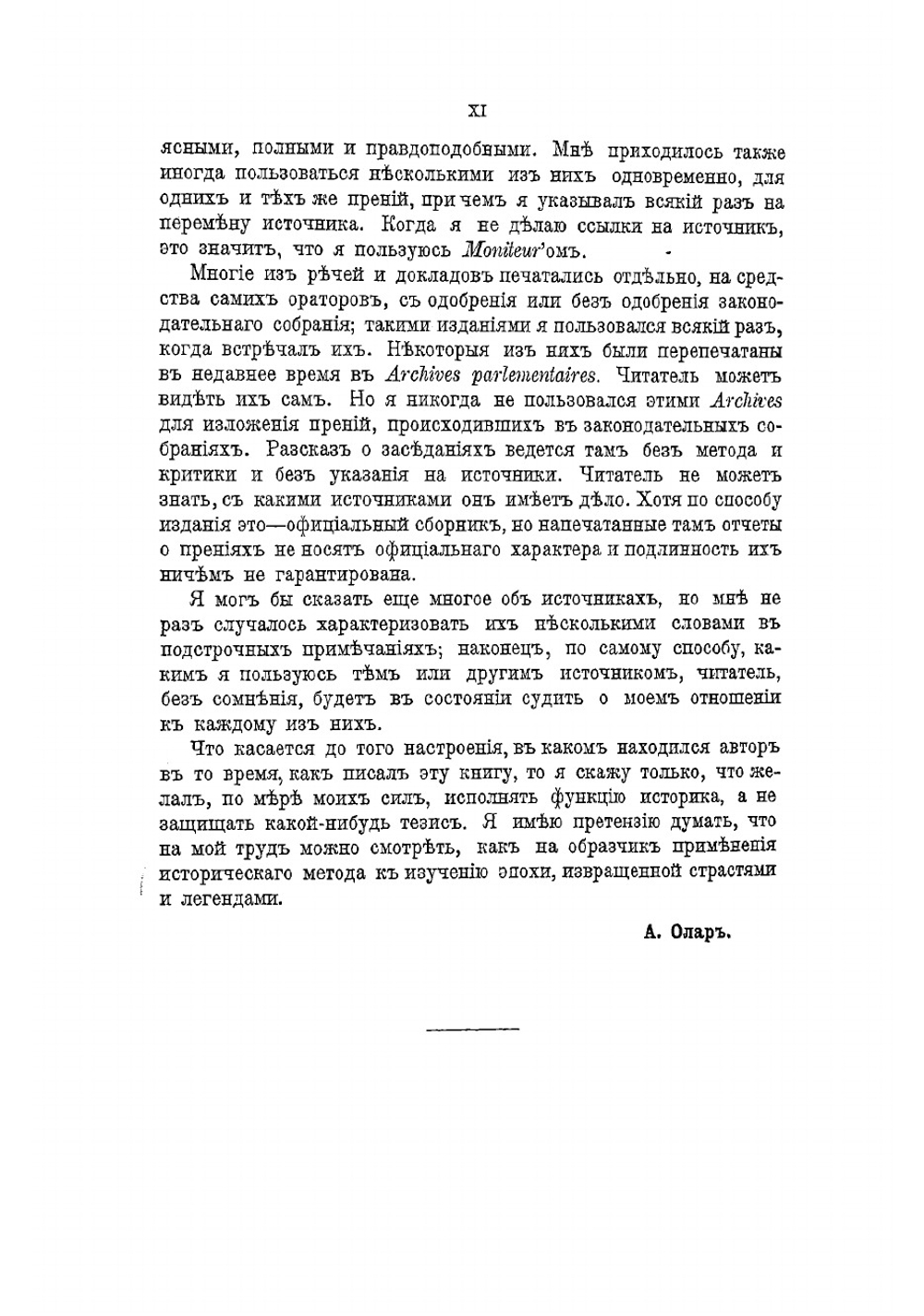 Политическая история Французской революции. Происхождение и развитие демократии и республики 1789-1804 | Олар Альфонс