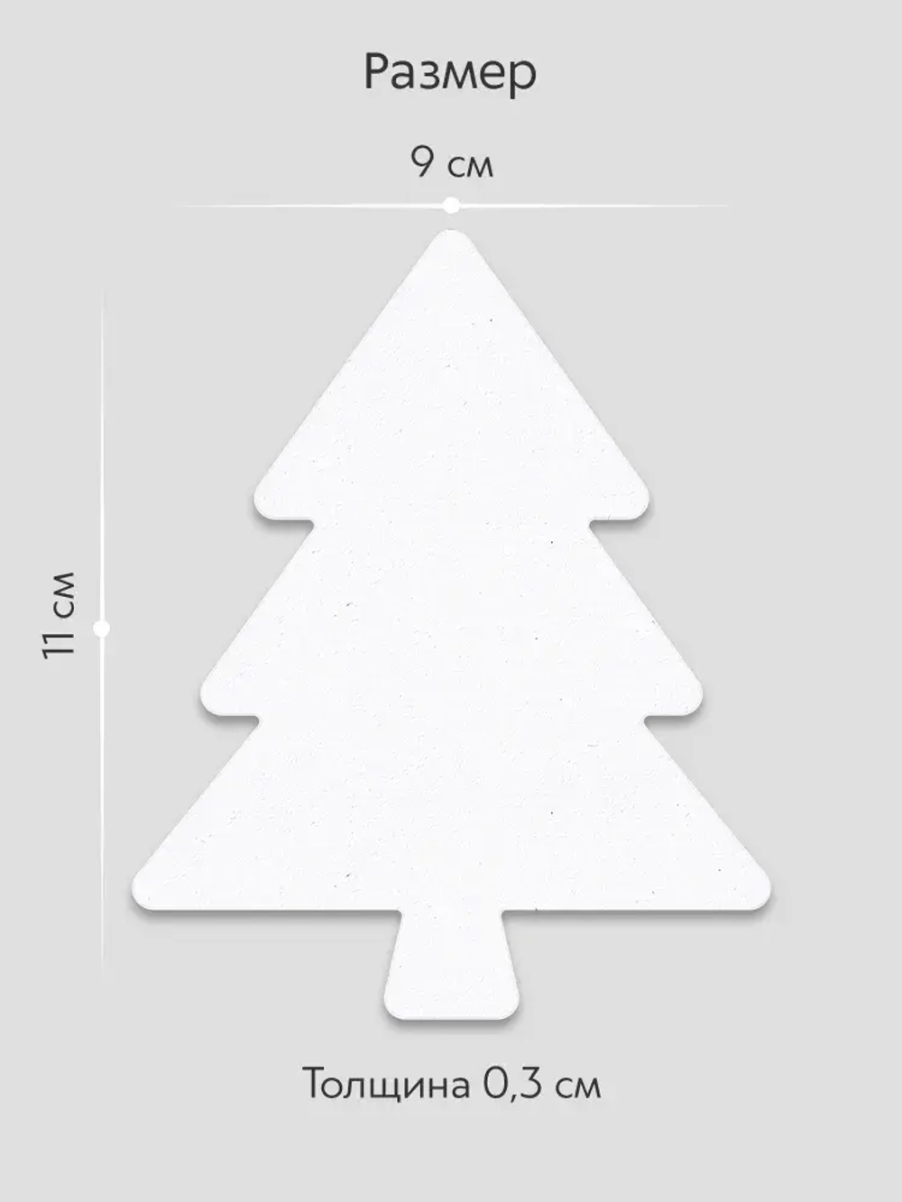 Холст на магните для росписи и рисования, размер: 9х11 см, ёлка, набор 5 штук