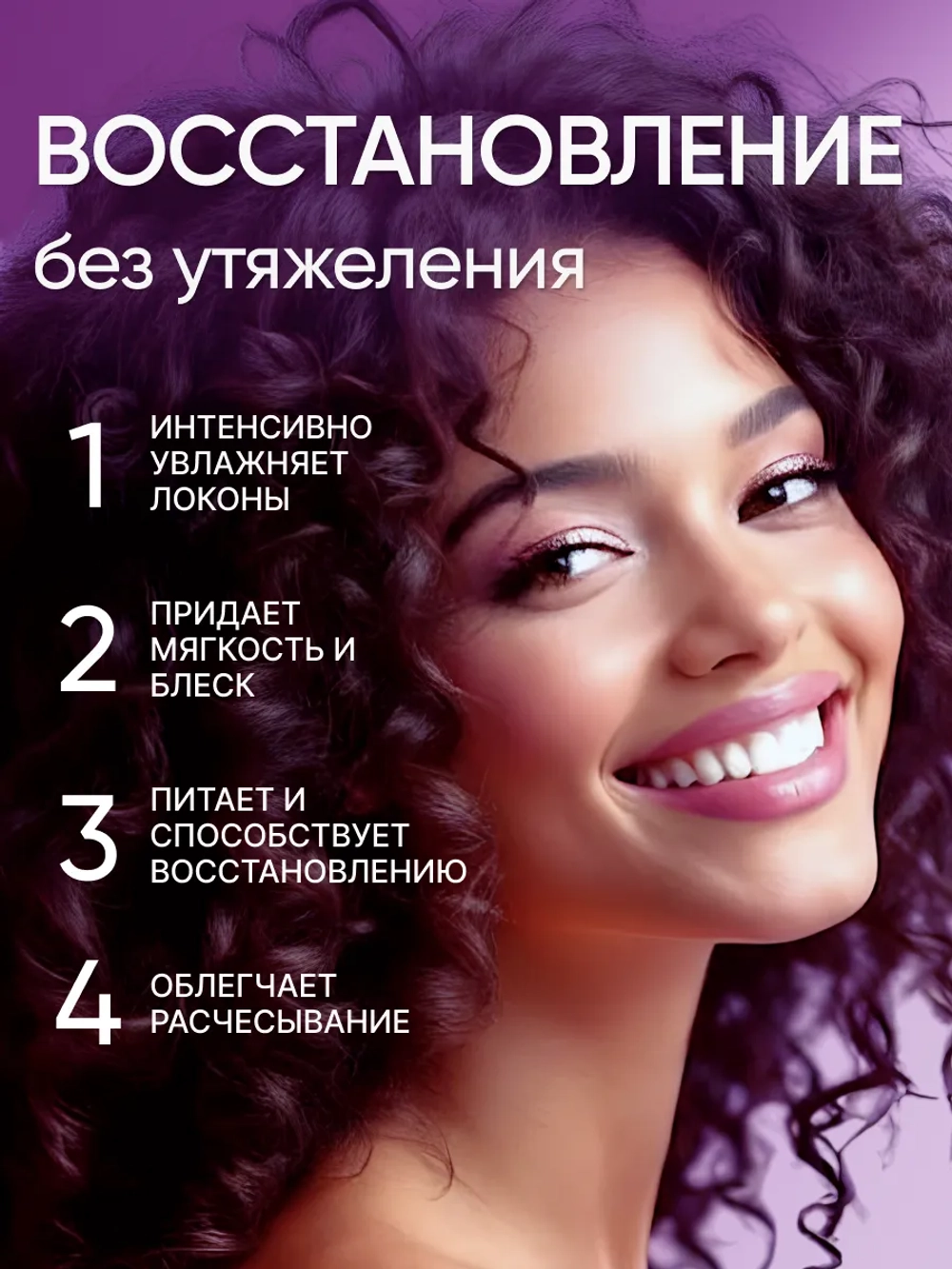 Маска-кондиционер для кудрявых волос