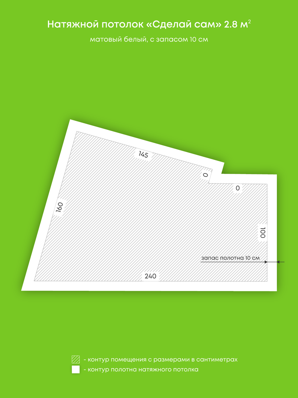 Матовый натяжной потолок 2.8 м2