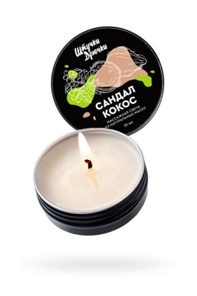 МАССАЖНАЯ СВЕЧА ШТУЧКИ-ДРЮЧКИ «САНДАЛ И КОКОС», 25 МЛ