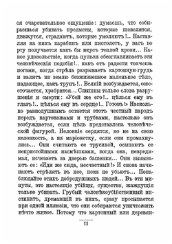 Сад мучений | Мирбо Октав