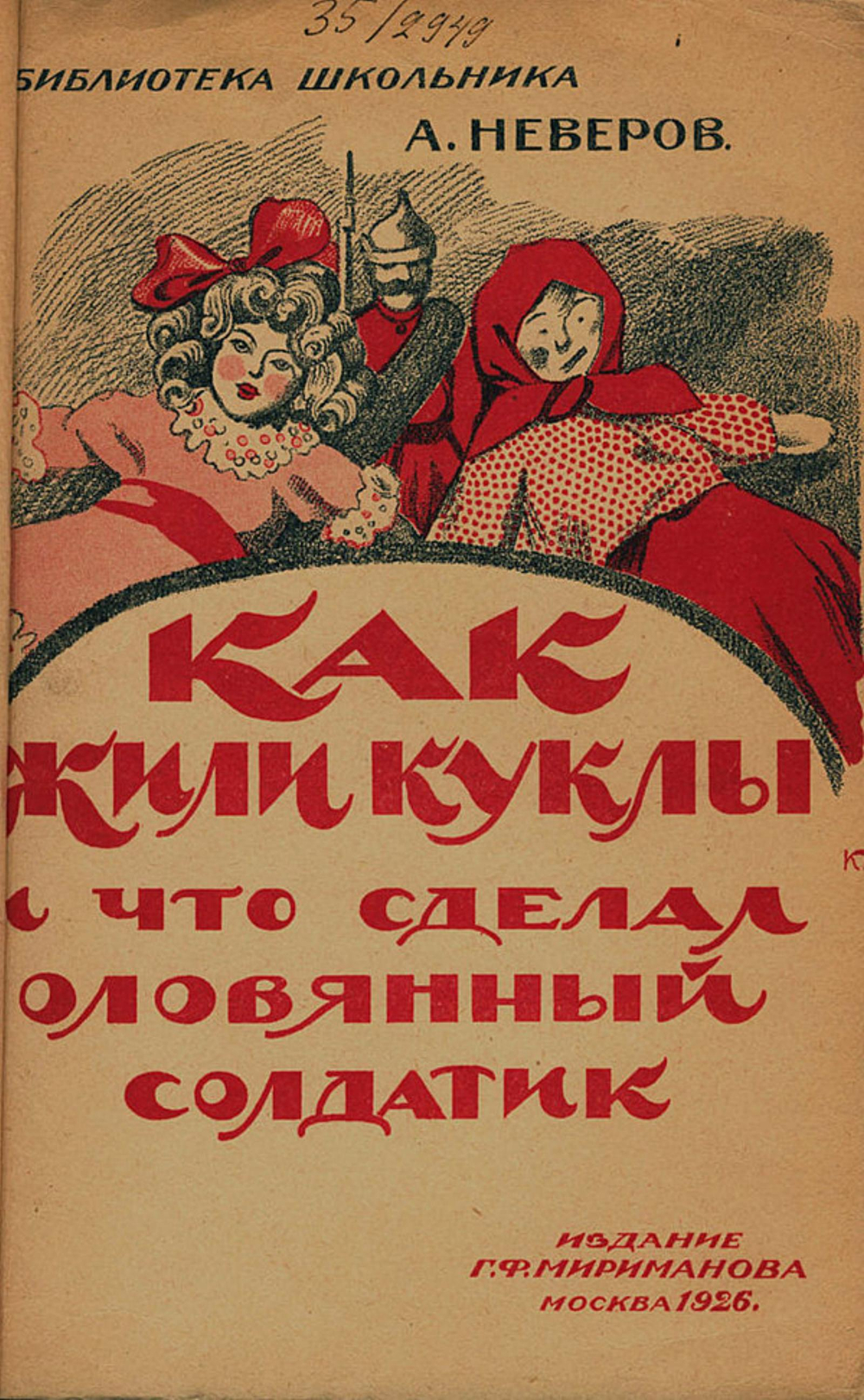 Как жили куклы и что сделал оловянный солдатик | Неверов Александр Сергеевич