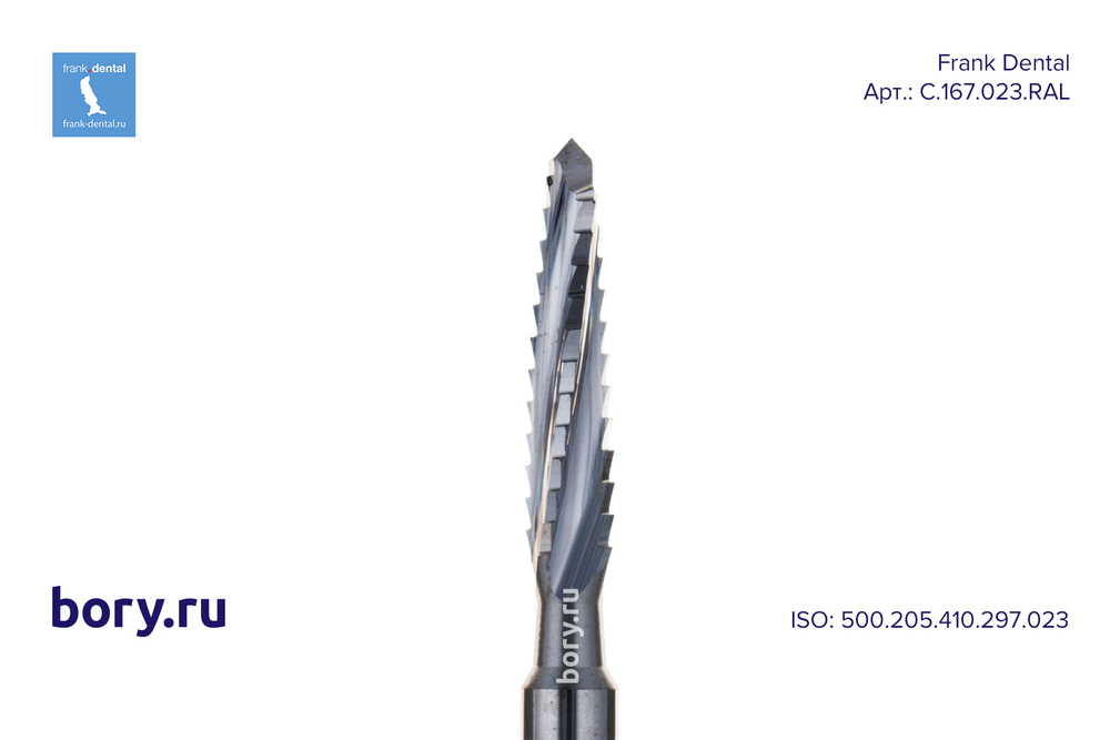 Бор твердосплавный Frank Dental типа RA - C.167.023.RAL