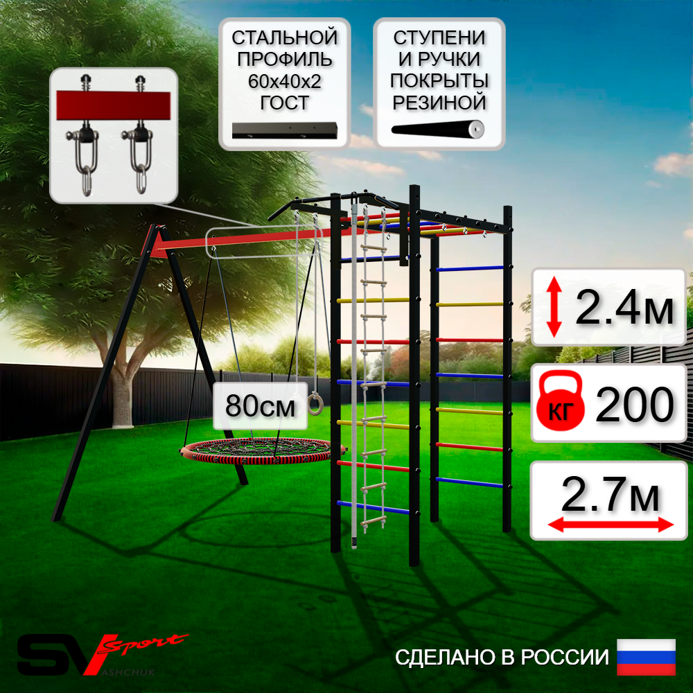 Уличный спортивно-игровой комплекс Sv Sport У3023В1 (Турник/Гнездо 80см/Подвесы на втулке/Канат/Кольца/Лестница)