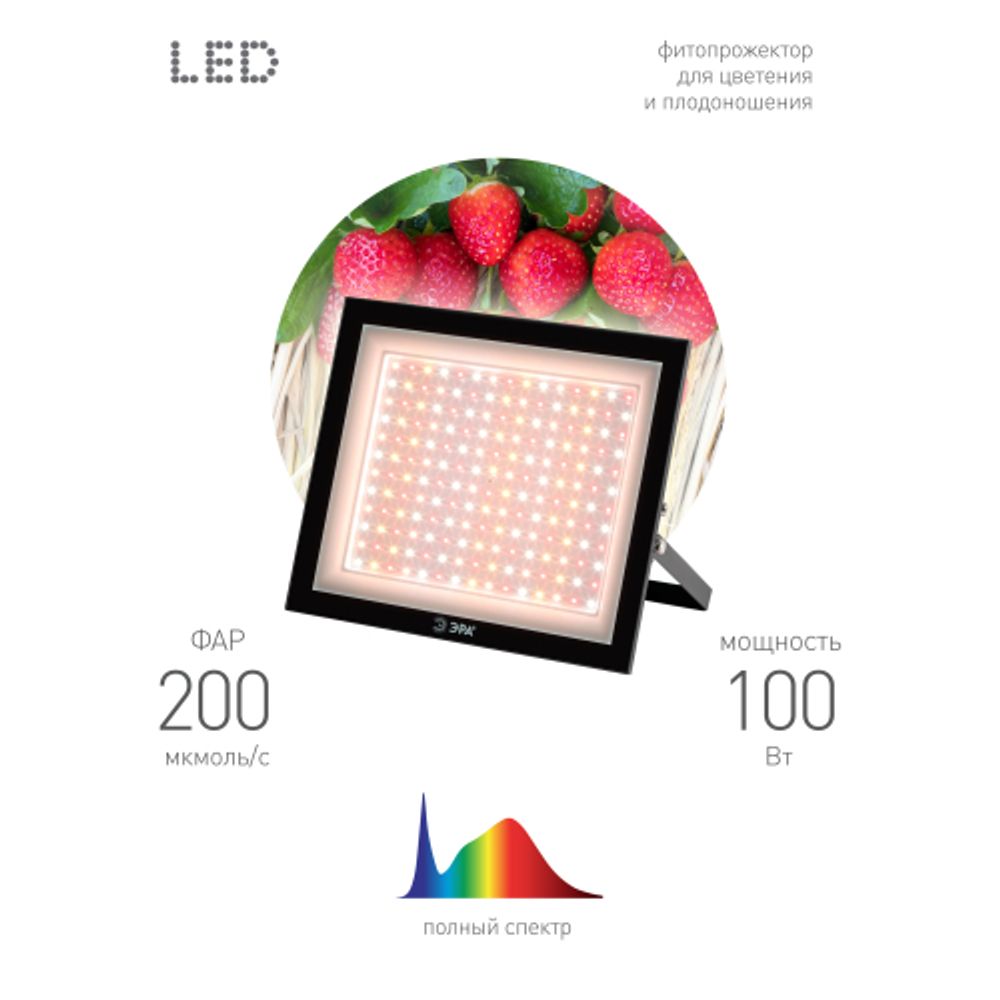 Фитопрожектор для растений светодиодный ЭРА FITO-100W-Ra90-LED для цветения и плодоношения полного спектра 100 Вт | Фито прожекторы
