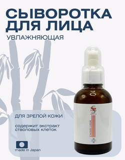Высококонцентрированная увлажняющая сыворотка для зрелой кожи Spa Treatment HAS Moist Essence Aging-
