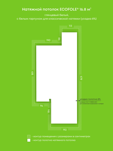 Натяжные потолки 16.8 м2, 28.5 м2, 10.4 м2, 10.5 м2