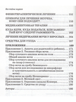 Все тайны энуреза