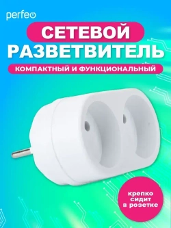 Perfeo сетевой разветвитель "RU POWER'' 2 гнезда, 16А, с заземлением, белый (2Т2)
