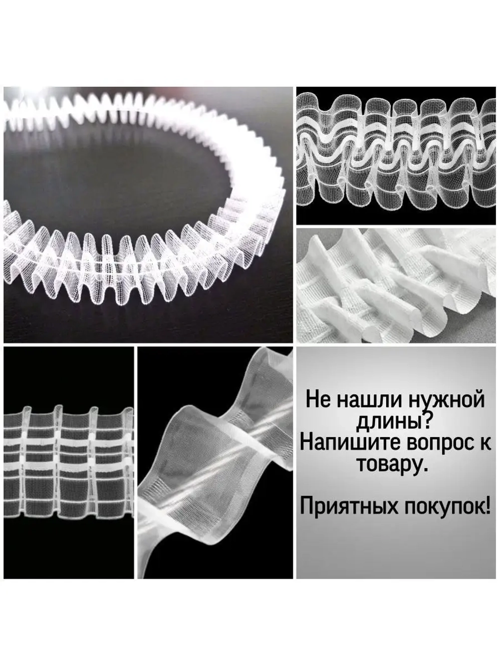 Лента для штор Классика 2.5см
