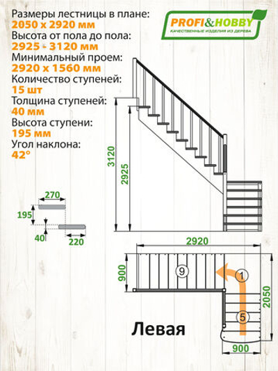 Лестница на второй этаж К-002м/3 Левая с подступенками