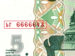 5 рублей 1997 г. Красивый номер ЬГ 6666643. Пресс UNC