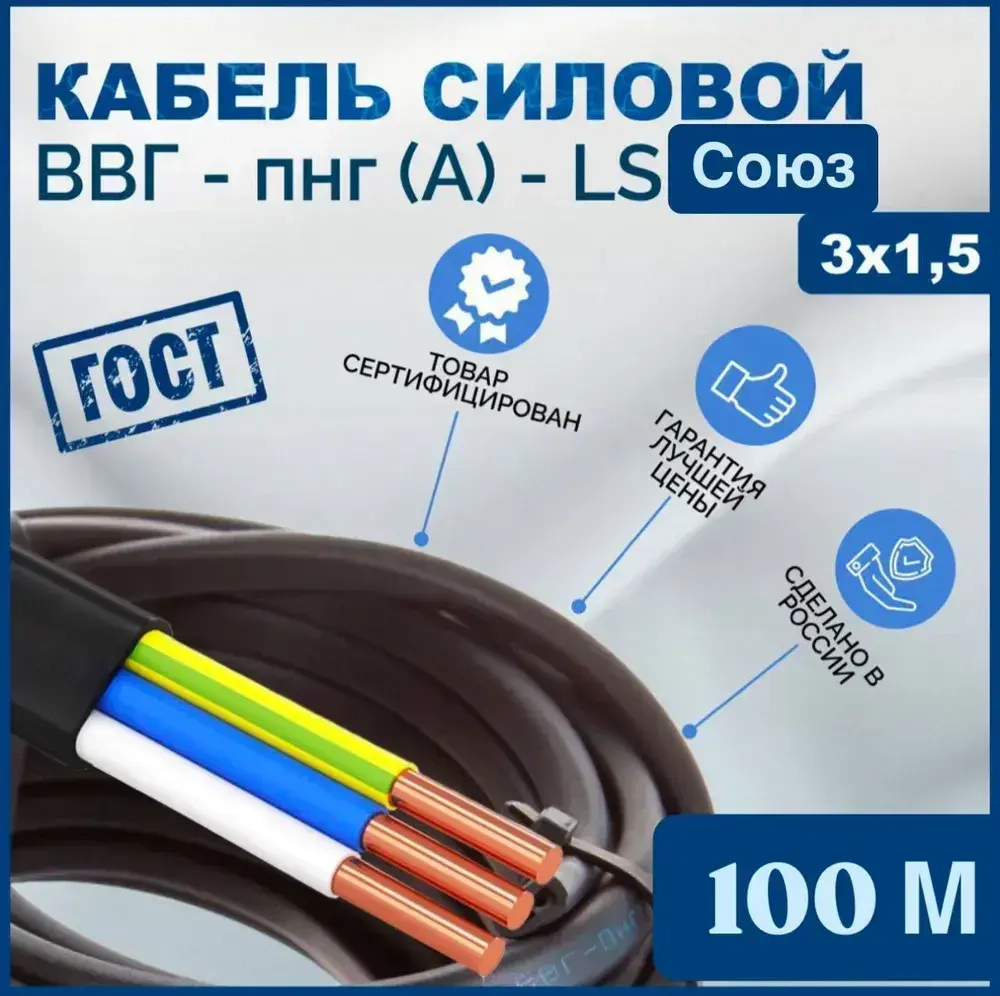 Силовой кабель ВВГнг(A)-LS-П 3 x 1.5 мм², 100 м, 7000 г