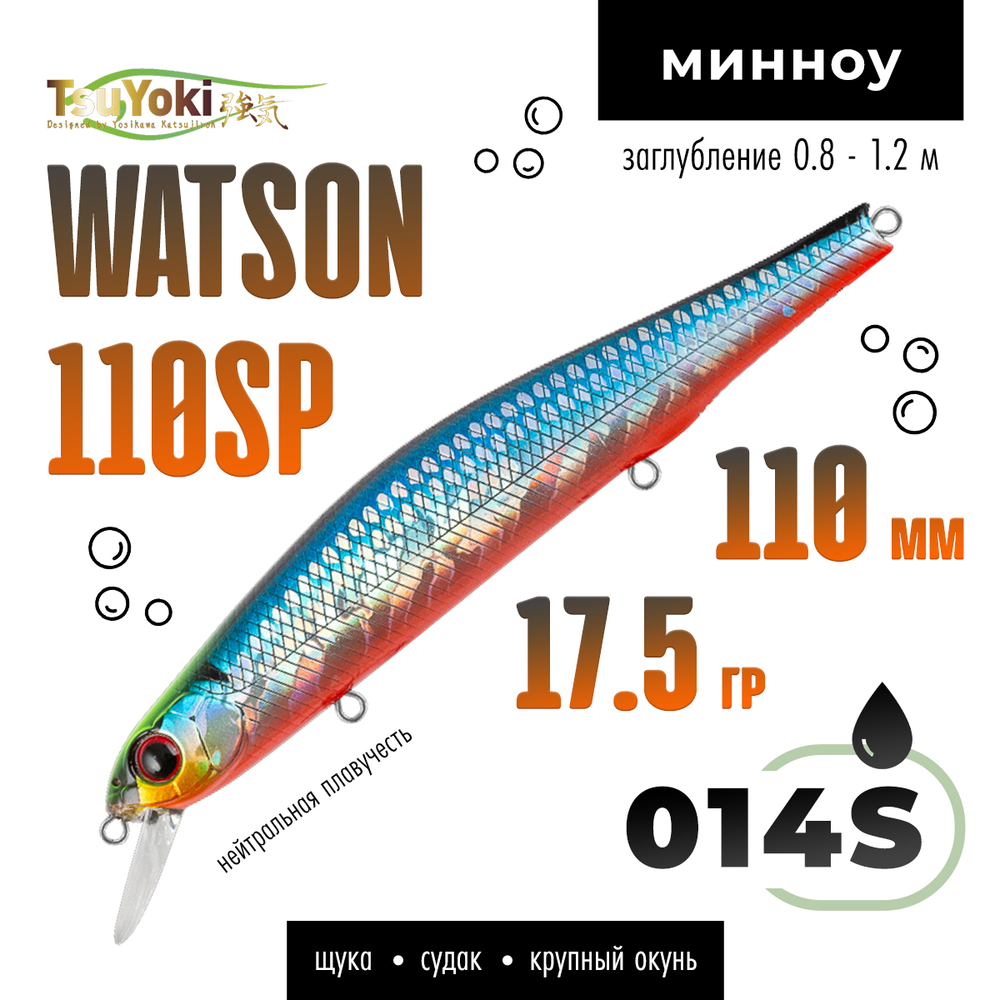 Воблер TsuYoki WATSON 110SP (110мм, 17.5гр)
