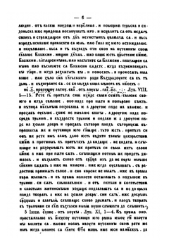 Славянская хрестоматия: Сборники по славянским наречиям | Г. Воскресенский