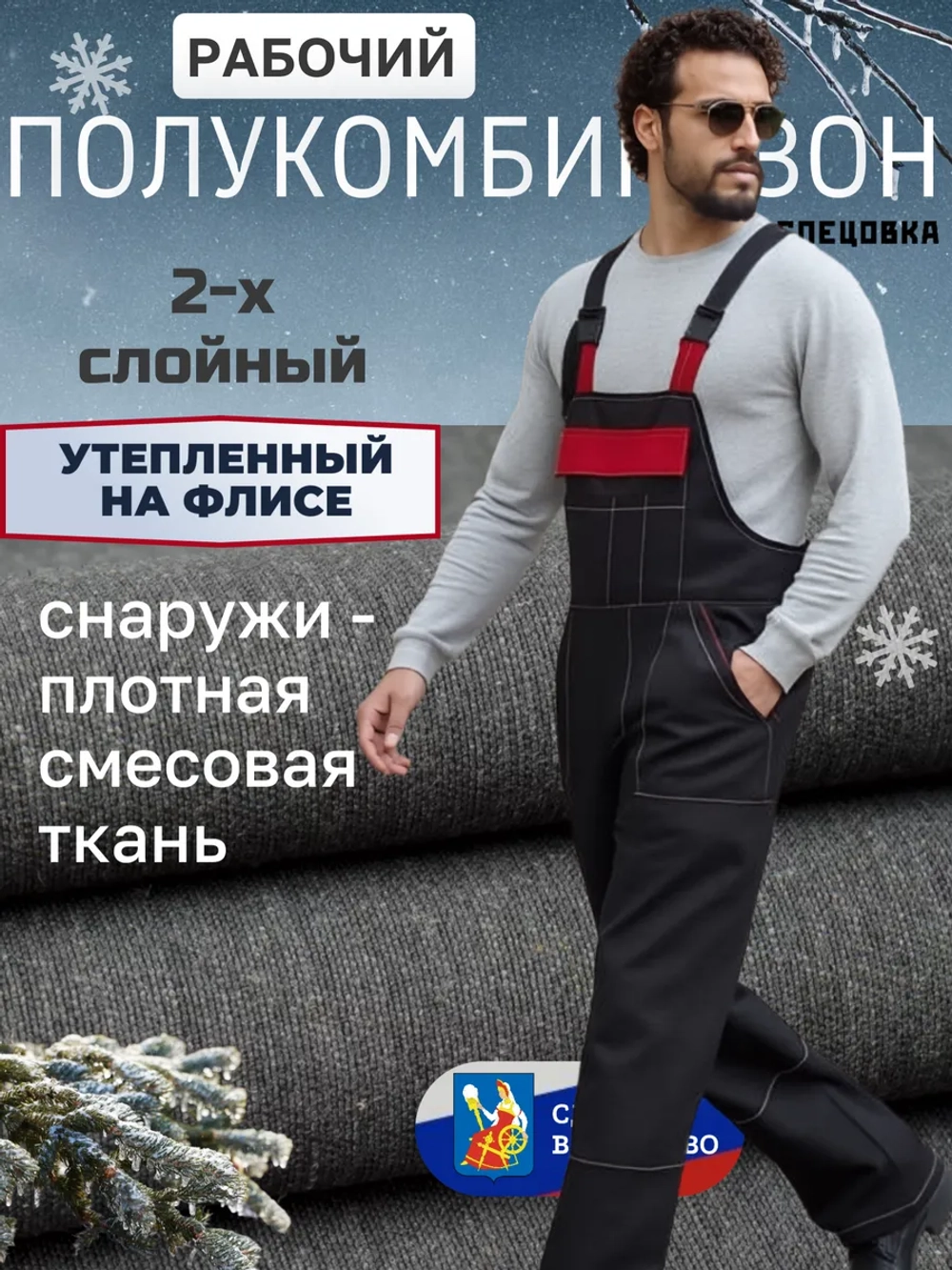 Полу Комбинезон рабочий на флисе утепленный на лямках