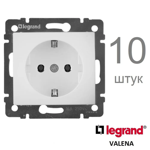 Розетка Легранд Валена (Legrand Valena) с заземлением 10 штук, белая, без рамки