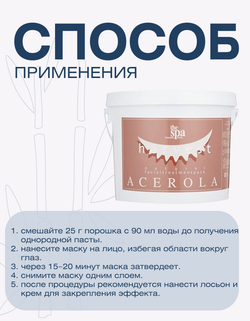 Профессиональная разглаживающая, осветляющая маска с ацеролой и витамином С The Spa Harvest Pack Ace