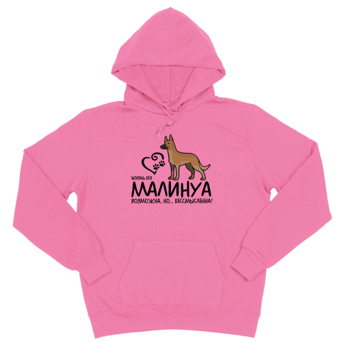 Толстовка "Жизнь без Малинуа бессмысленна"