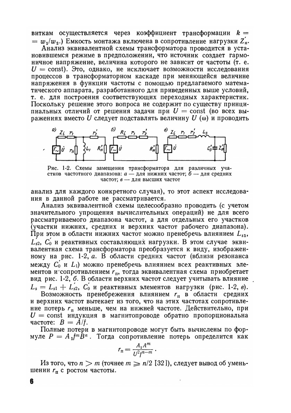 Трансформаторы звуковой и ультразвуковой частоты | Ю.С. Русин