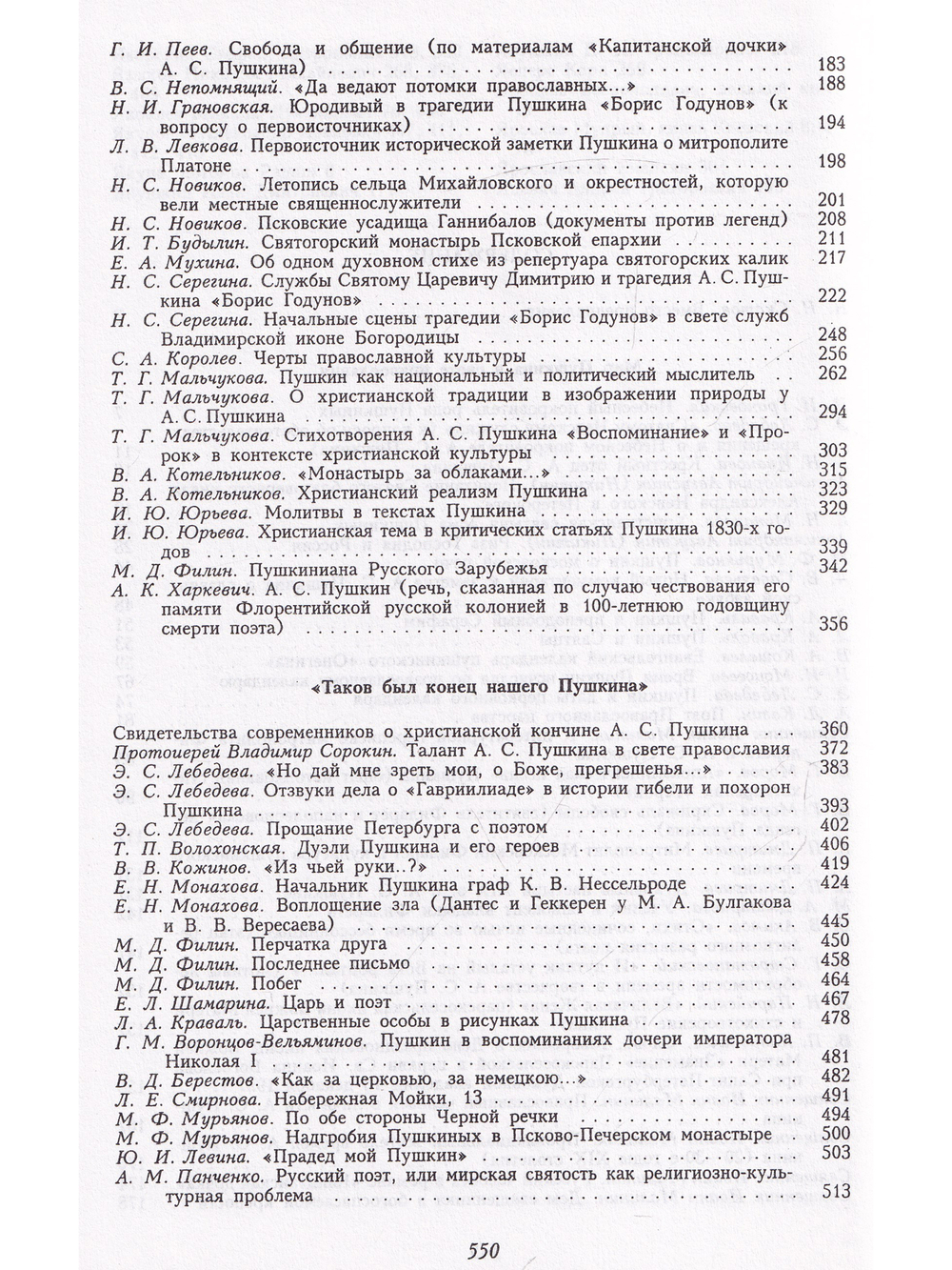 Духовный труженик. А. С. Пушкин в контексте русской культуры.