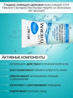 Витэкс Blue Therm Маска-Сон ночная для лица, шеи и декольте (несмываемая) 100мл