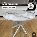 Стол круглый стеклянный "Бьянко"